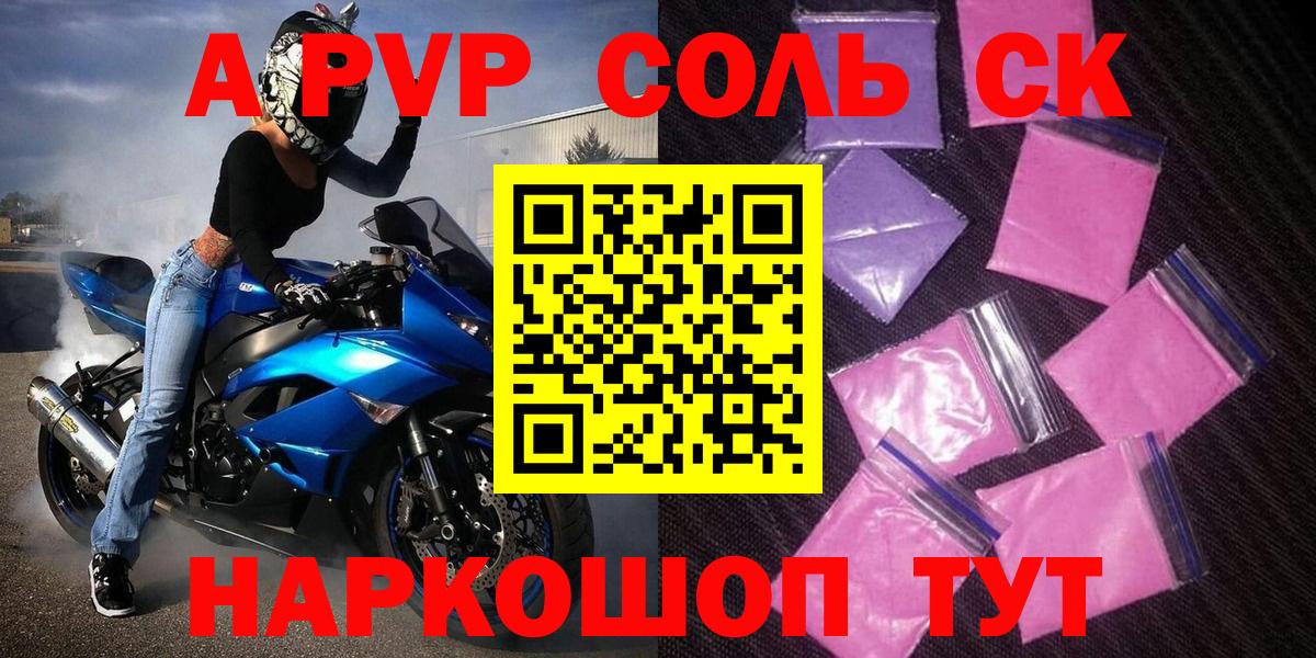 A-PVP  A-PVP мука  Вход с VPN  Ипатово  А ПВП кристаллы 