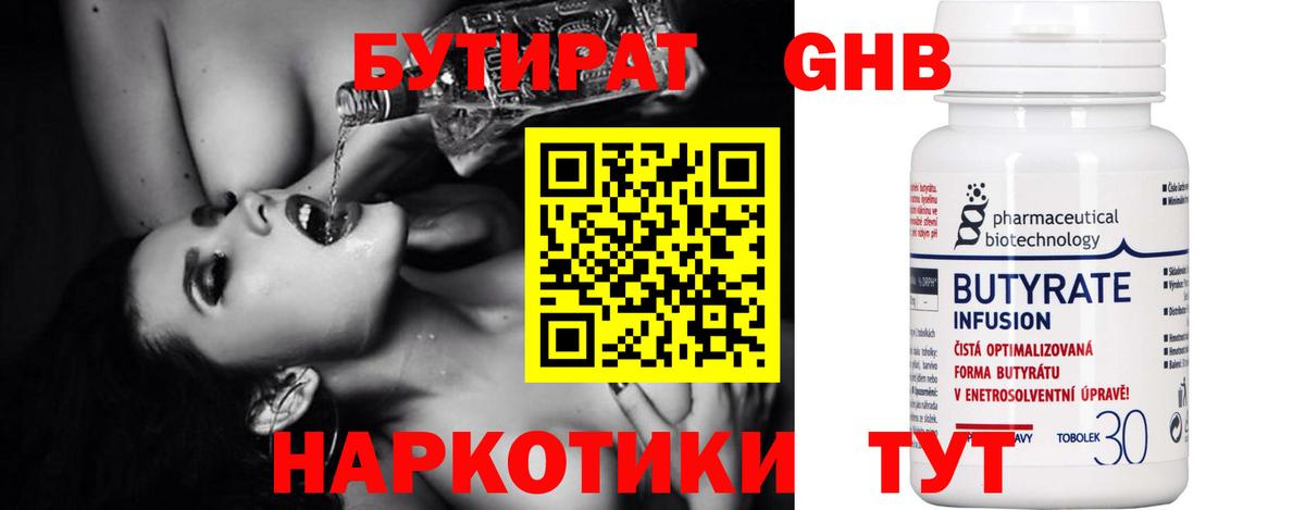 Бутират вода Ипатово