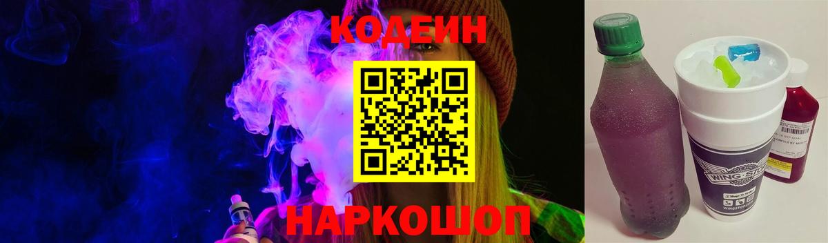 Codein напиток Lean (лин)  Вход с VPN  Кодеин Purple Drank  Ипатово 
