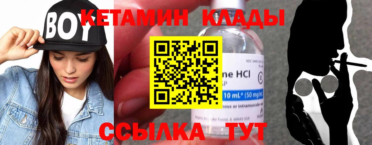 КЕТАМИН VHQ  Вход с VPN  Ипатово 
